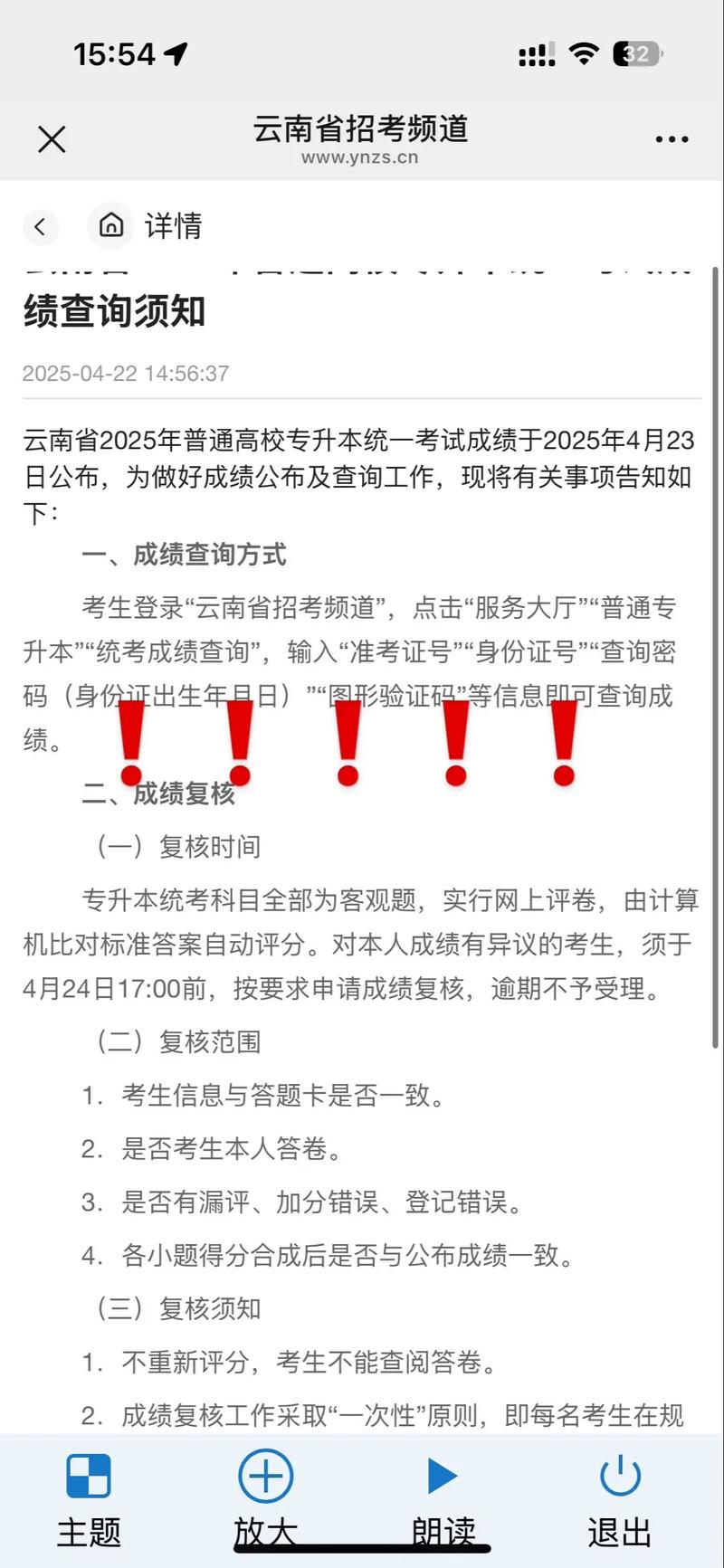 云南招考频道专升本官方网站