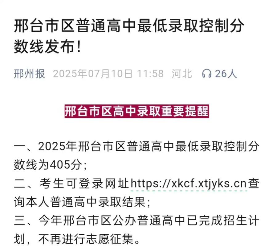 2020年河北邢台中考录取分数线(已公布)