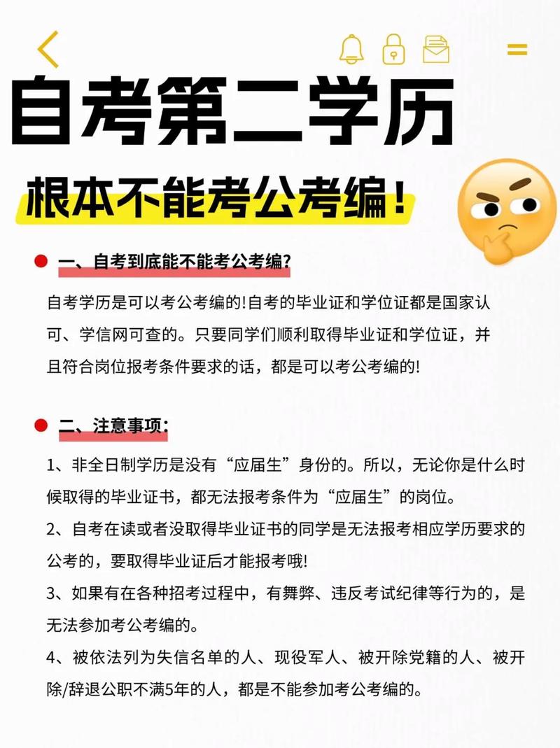 自考本科可考公务员和事业编制吗