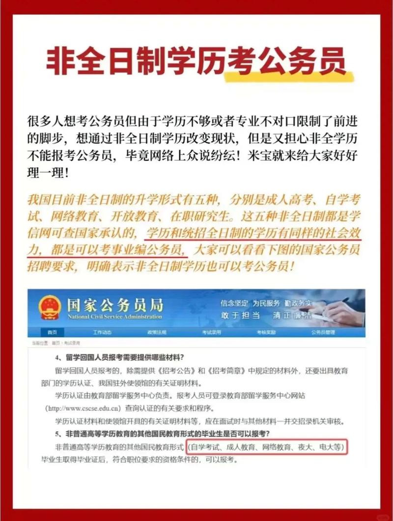 成人本科能考公务员和事业单位吗?