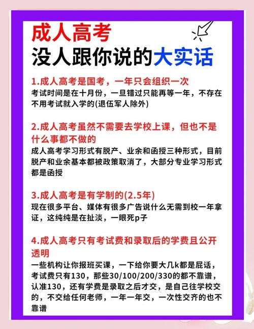 成人高考和普通高考的区别