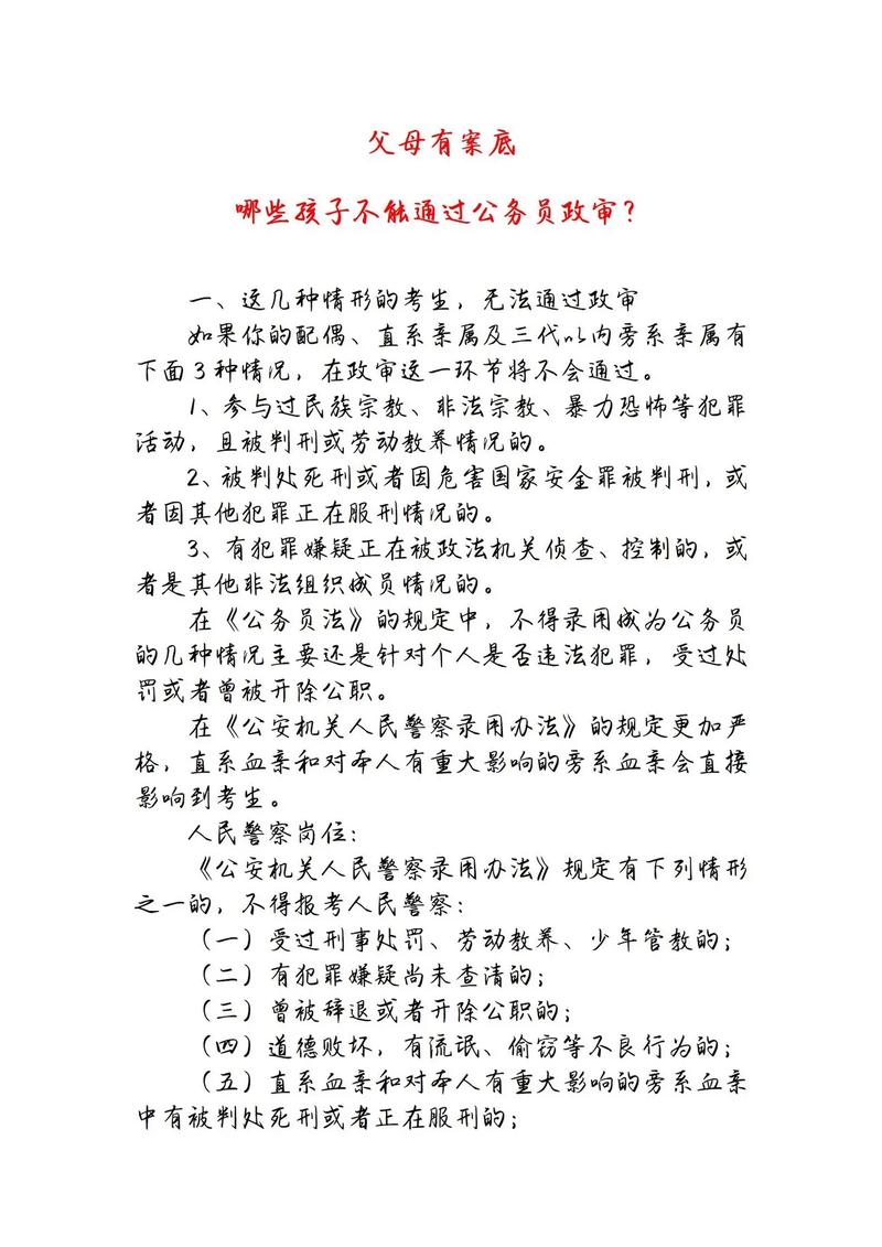 考公务员对家人有什么要求
