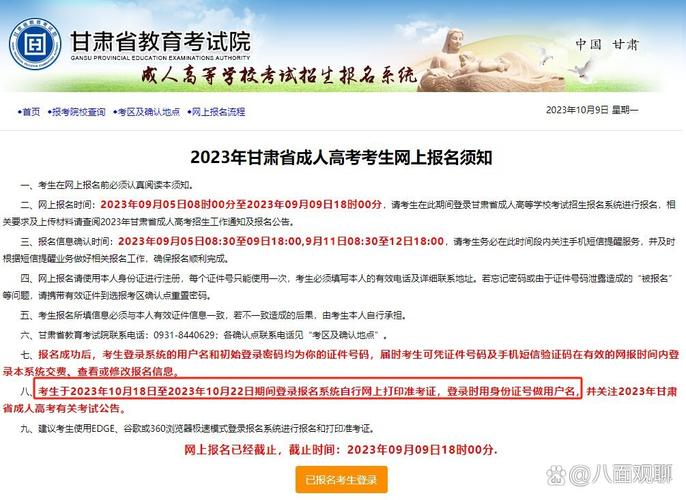 2023年甘肃成人高考考试时间及科目?