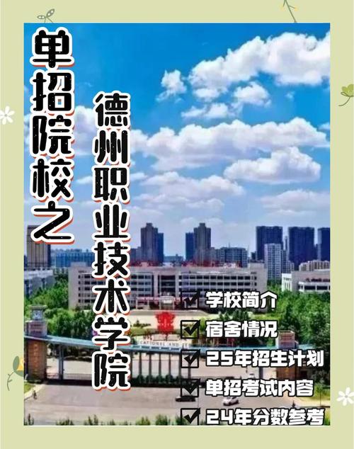 2021年德州市成人高考可以报考的院校有哪些