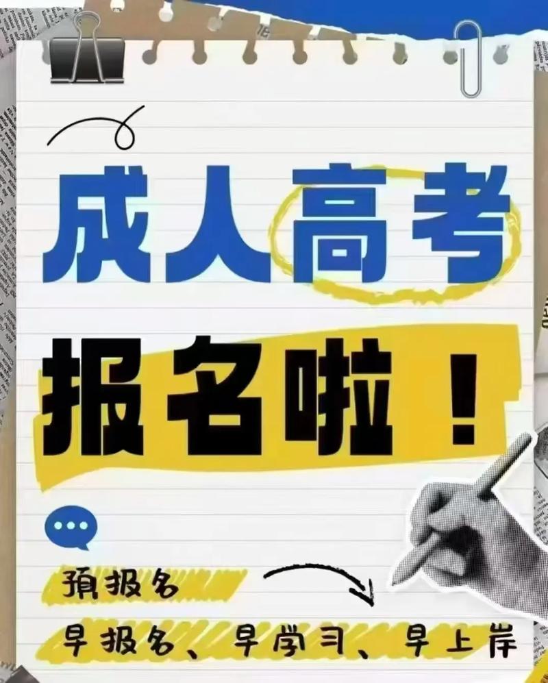 四平成人高考网上报名(急宣)