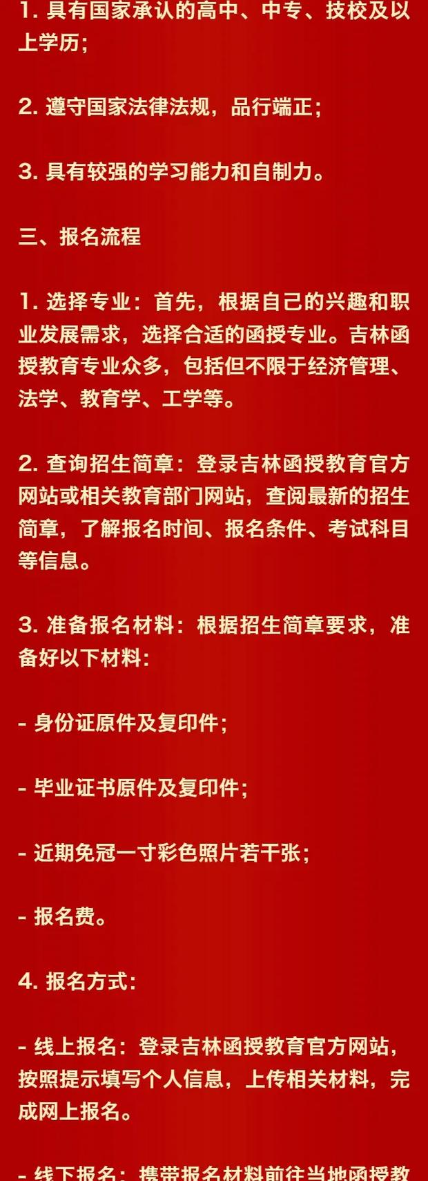 吉林省函授报名处