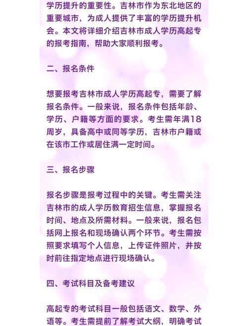 吉林省成人高考大专报名中心