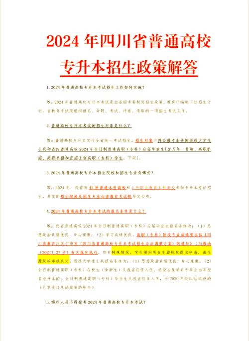 2026年四川职业艺术学院专升本预报名时间