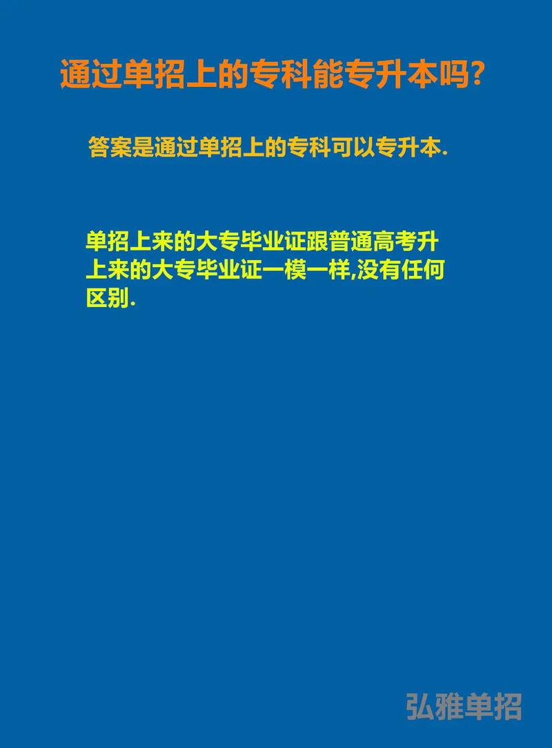 单招进专科能专升本吗