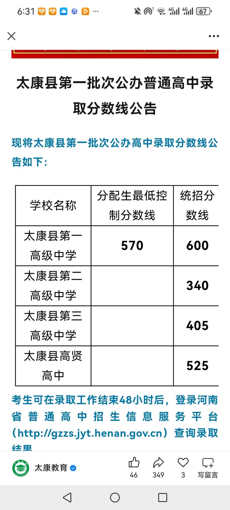 2023河南周口中考建档线