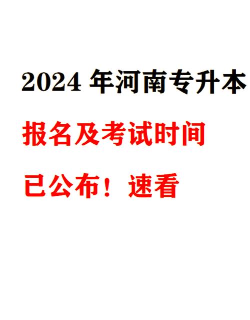 2020年河南专升本是什么时候