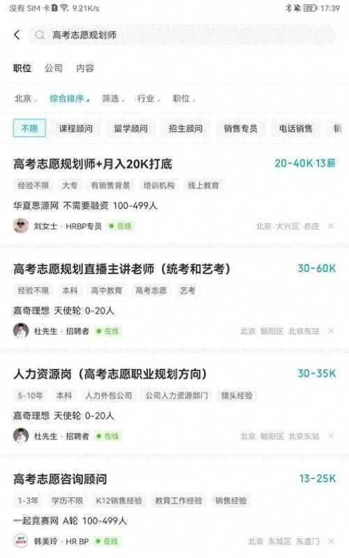 高考志愿规划师现今收入情况怎么样?有哪些从业途径和变现方式?