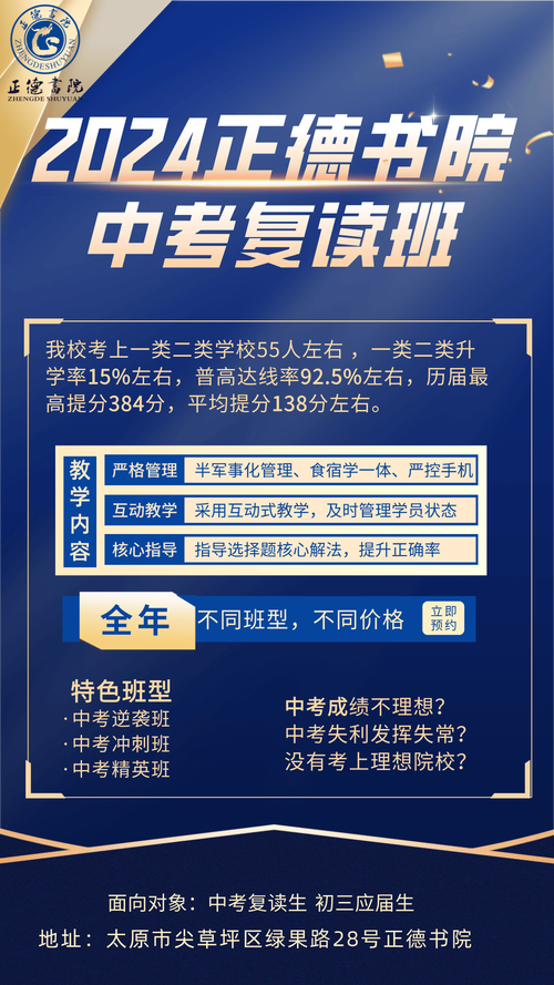 2024山西太原中考复读政策