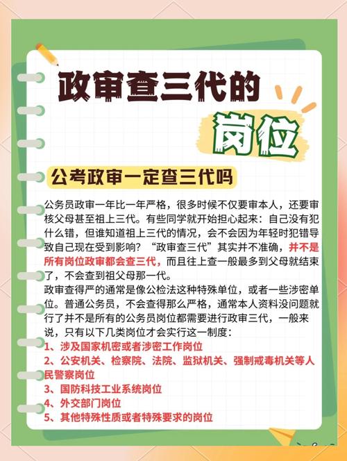 中国人民银行公务员政审查几代