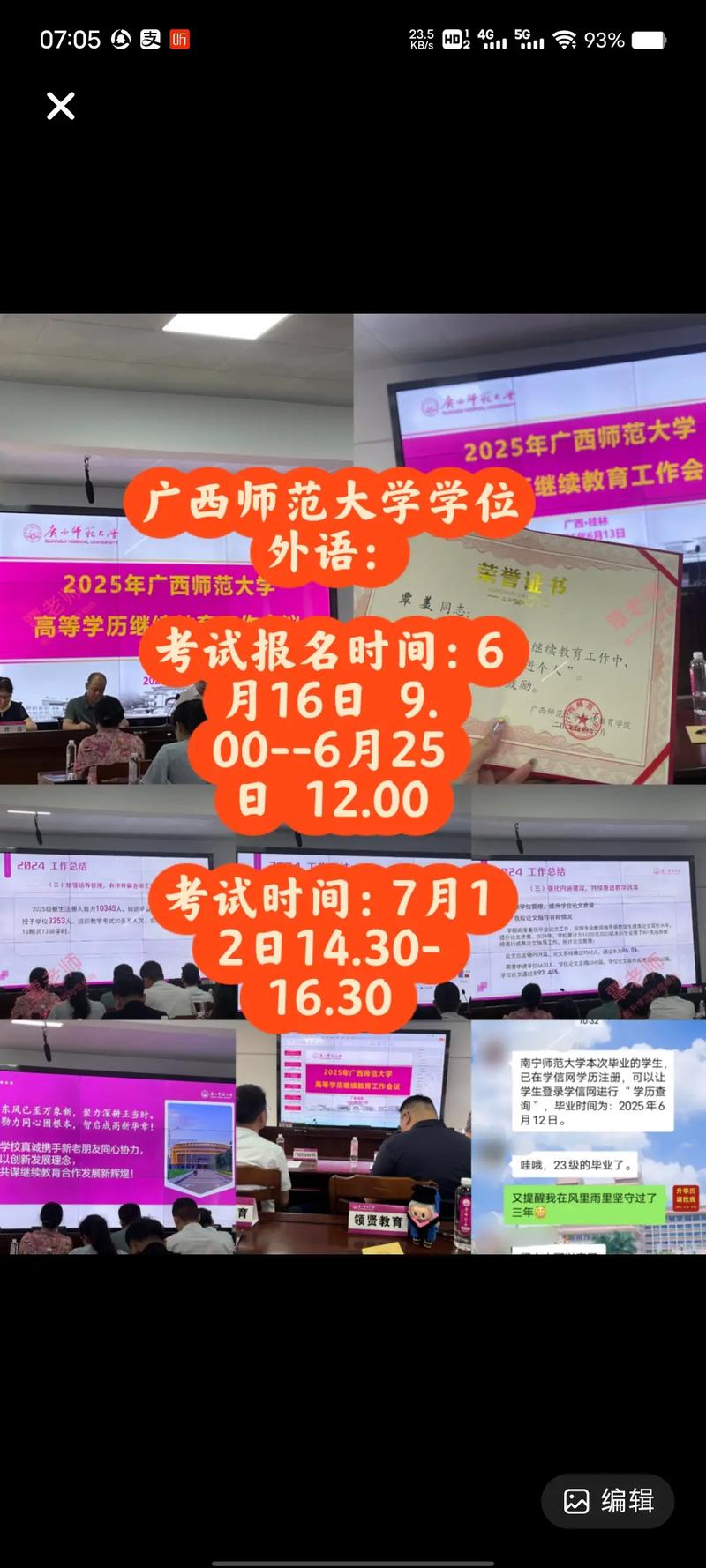 2021年广西师范大学成人高考报名时间