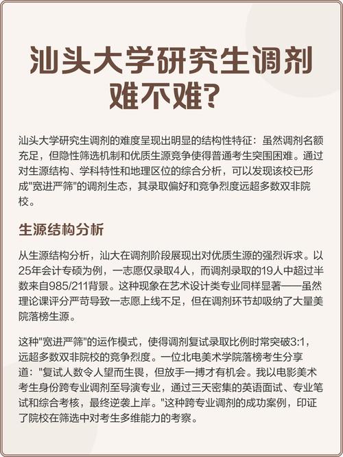 新传考研调剂容易吗?汕头大学2025新闻传播考研