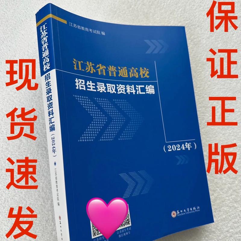 江苏省2024高考志愿填报指南