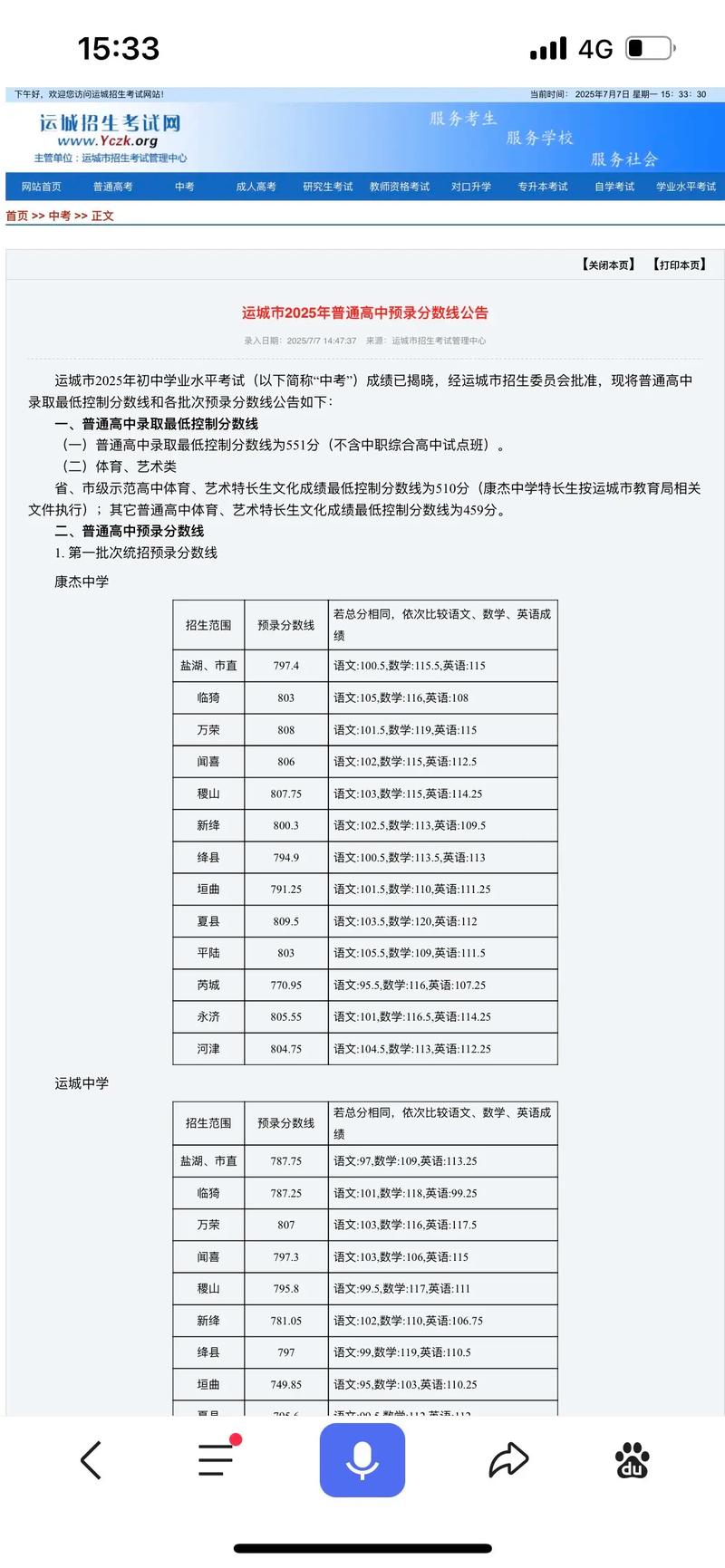 山西运城中考850分,录取分多少