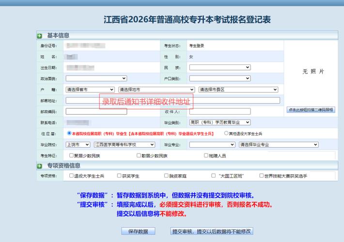 江西省教育考试院专升本报名入口