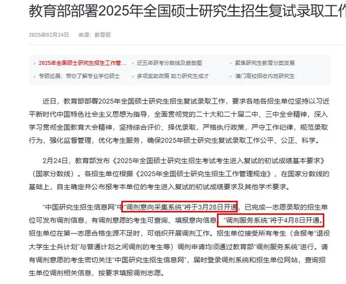 考研调剂一般什么时候开始