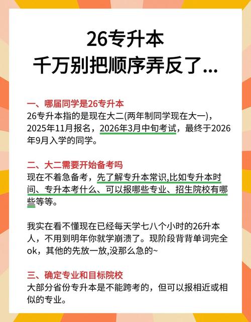 专升本很多人都把报考时间搞错了!