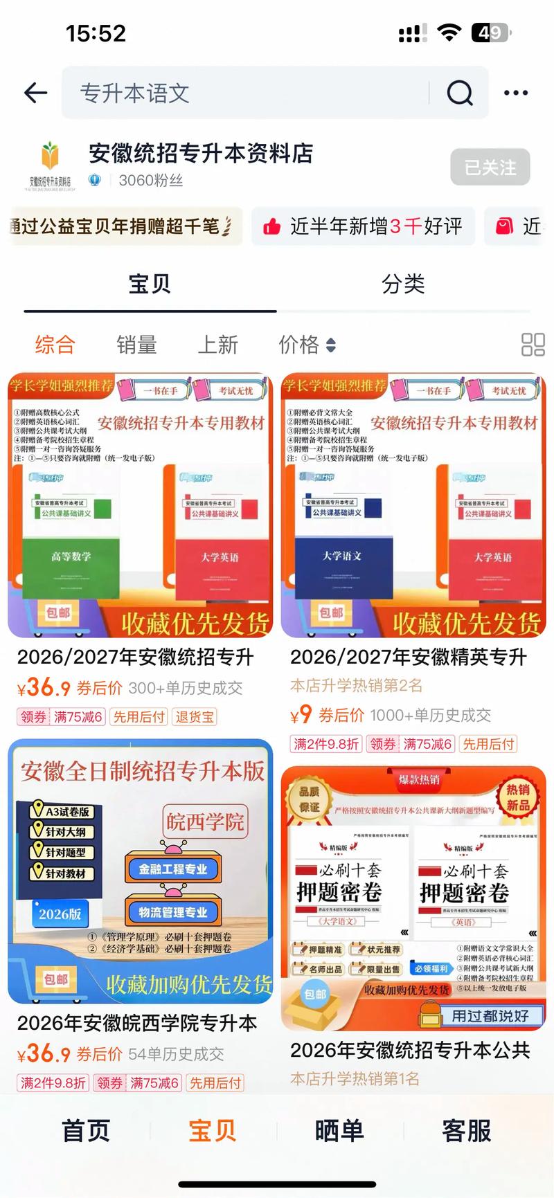 3个省份已经公布26年专升本通知!