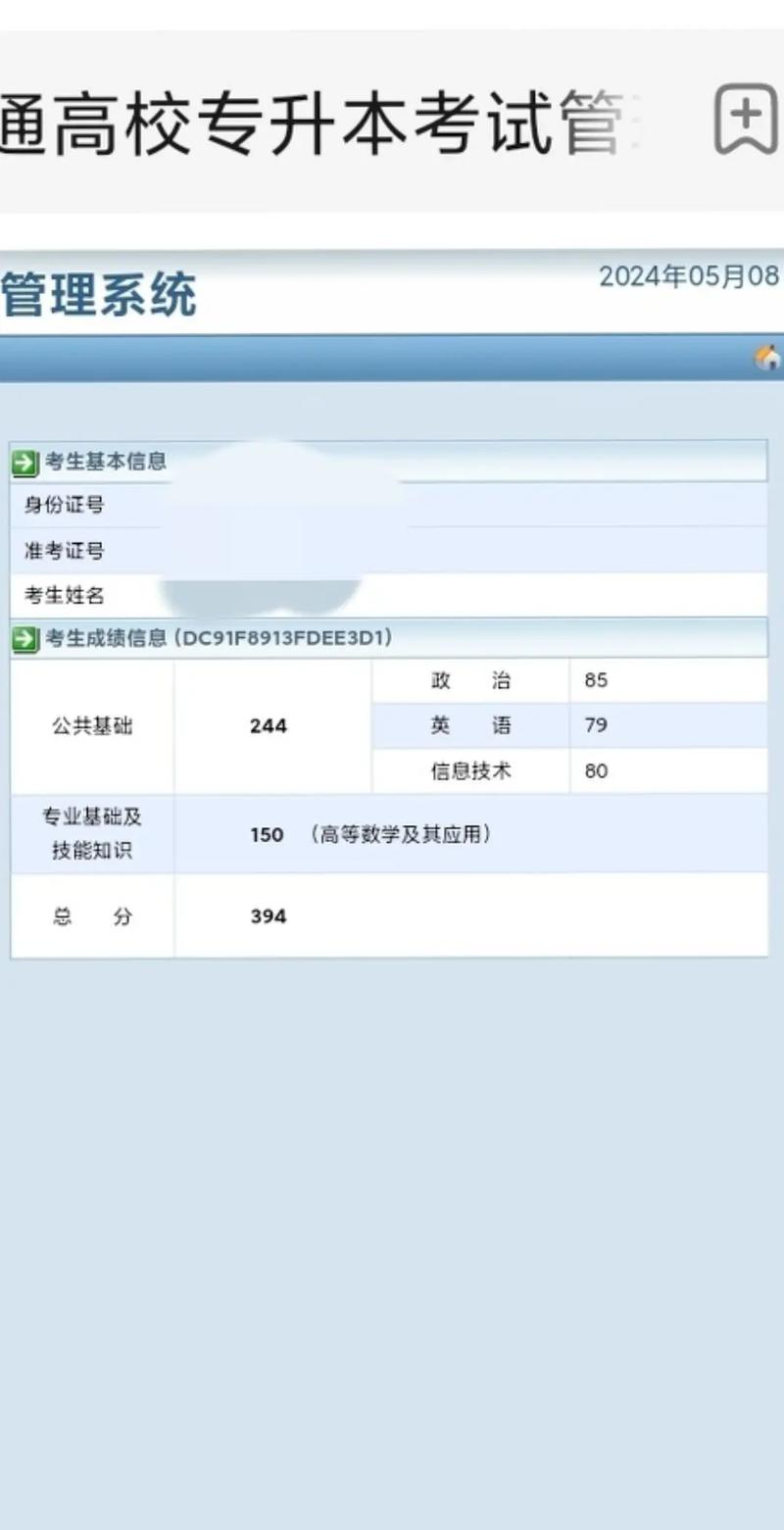 江西专升本成绩在哪里查询