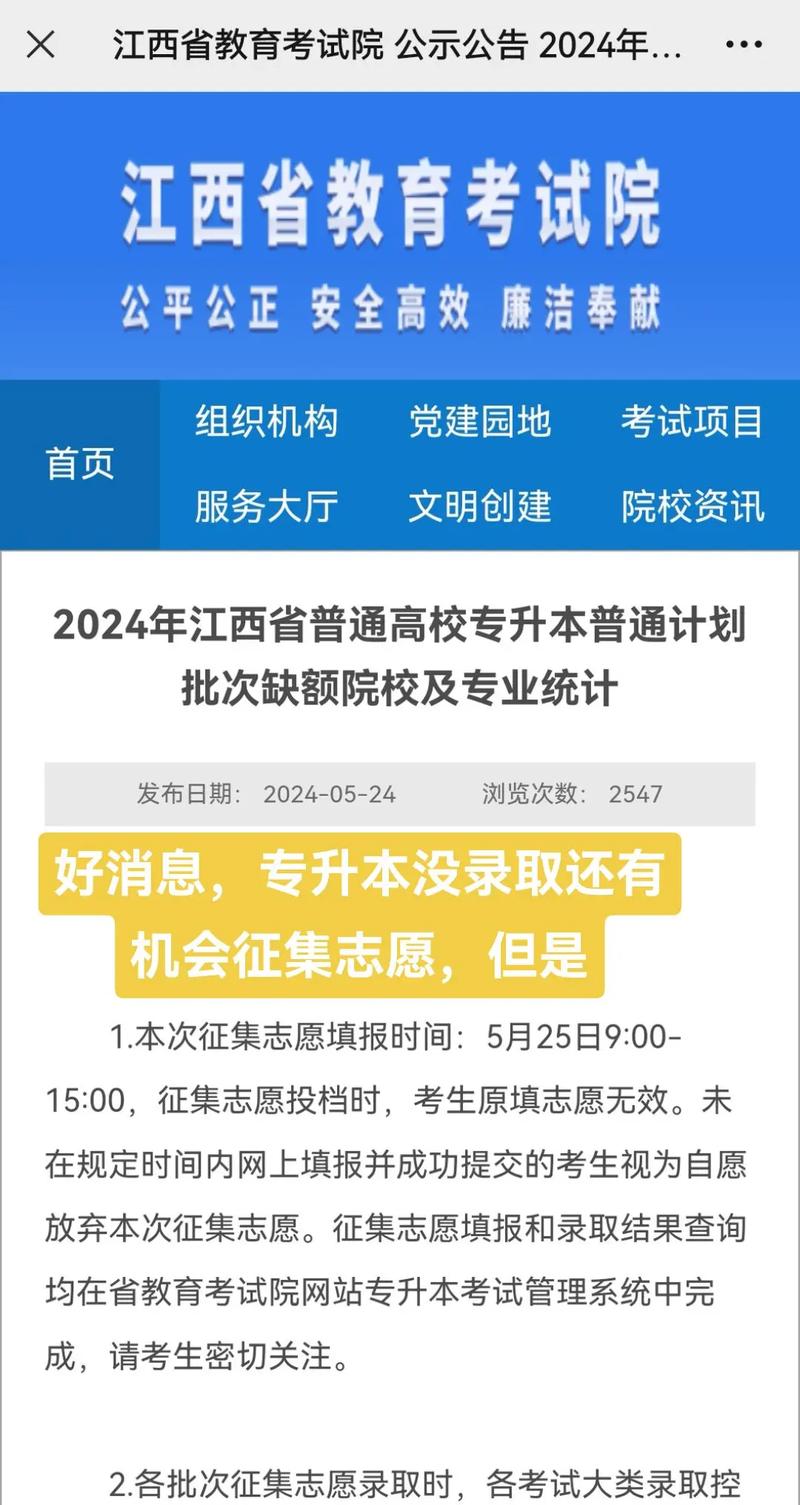 江西专升本怎么报名