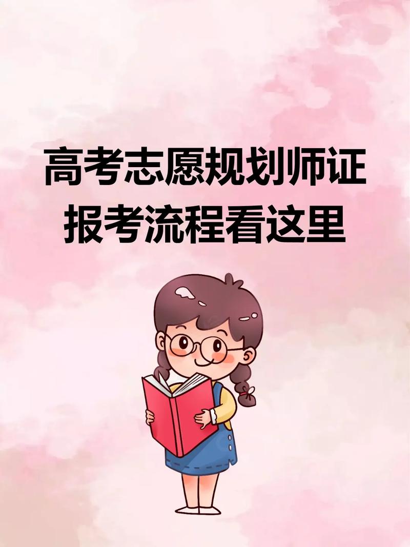 高考志愿规划师证怎么报考报考条件报名入口在哪