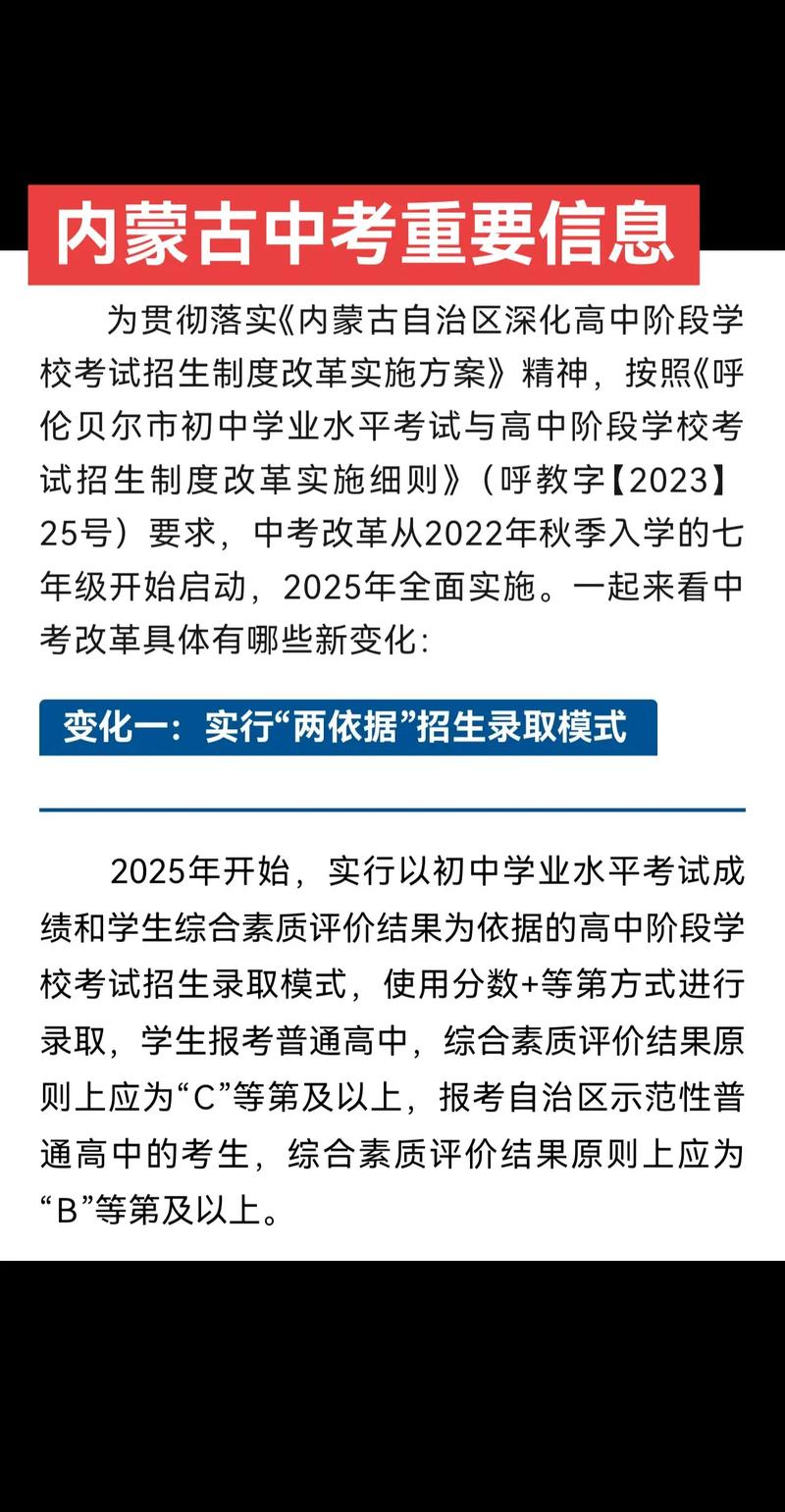 2022年内蒙古中考最新政策