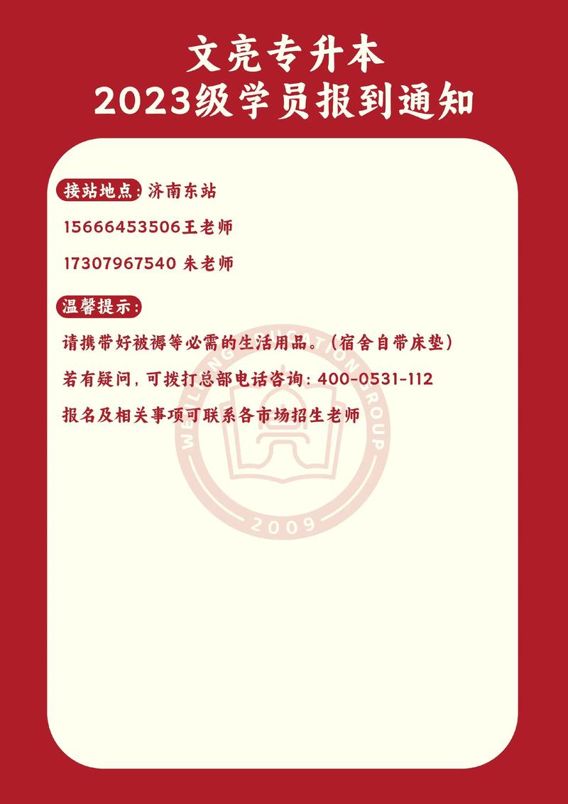 专升本询问电话