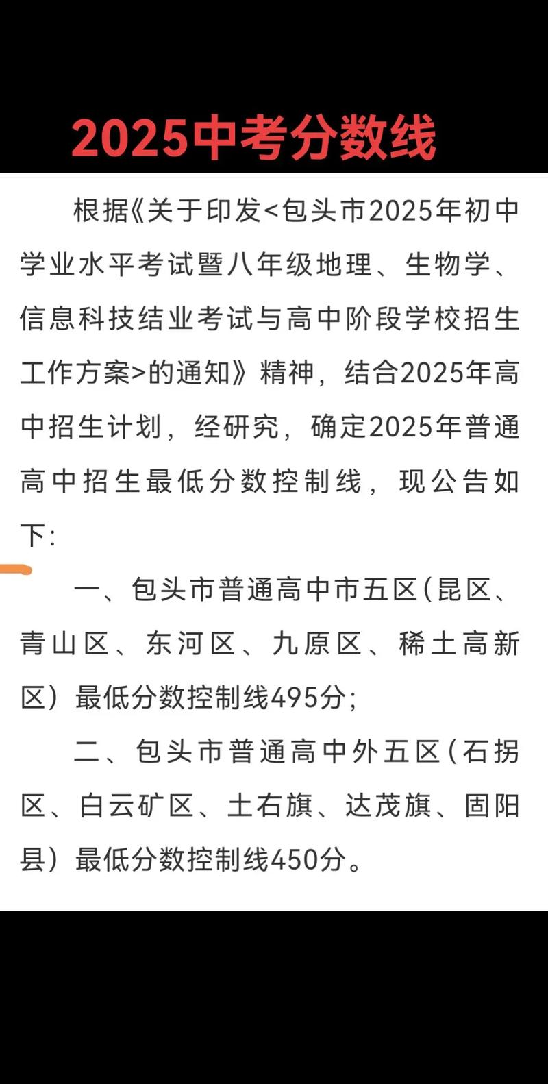 2025内蒙古中考录取线一览表