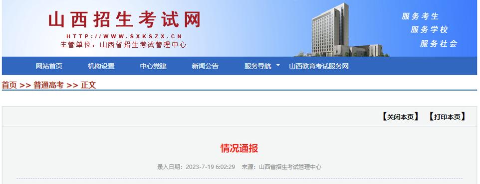 山西教育考试院(山西招生考试管理中心)网址: