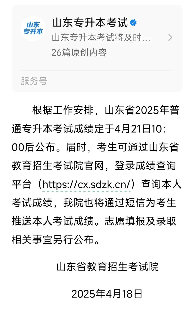 2025年山东专升本考试成绩查询时间