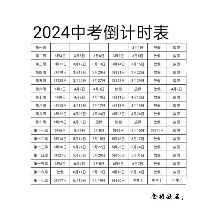 中考时间2024年时间表?中考是几月几日?