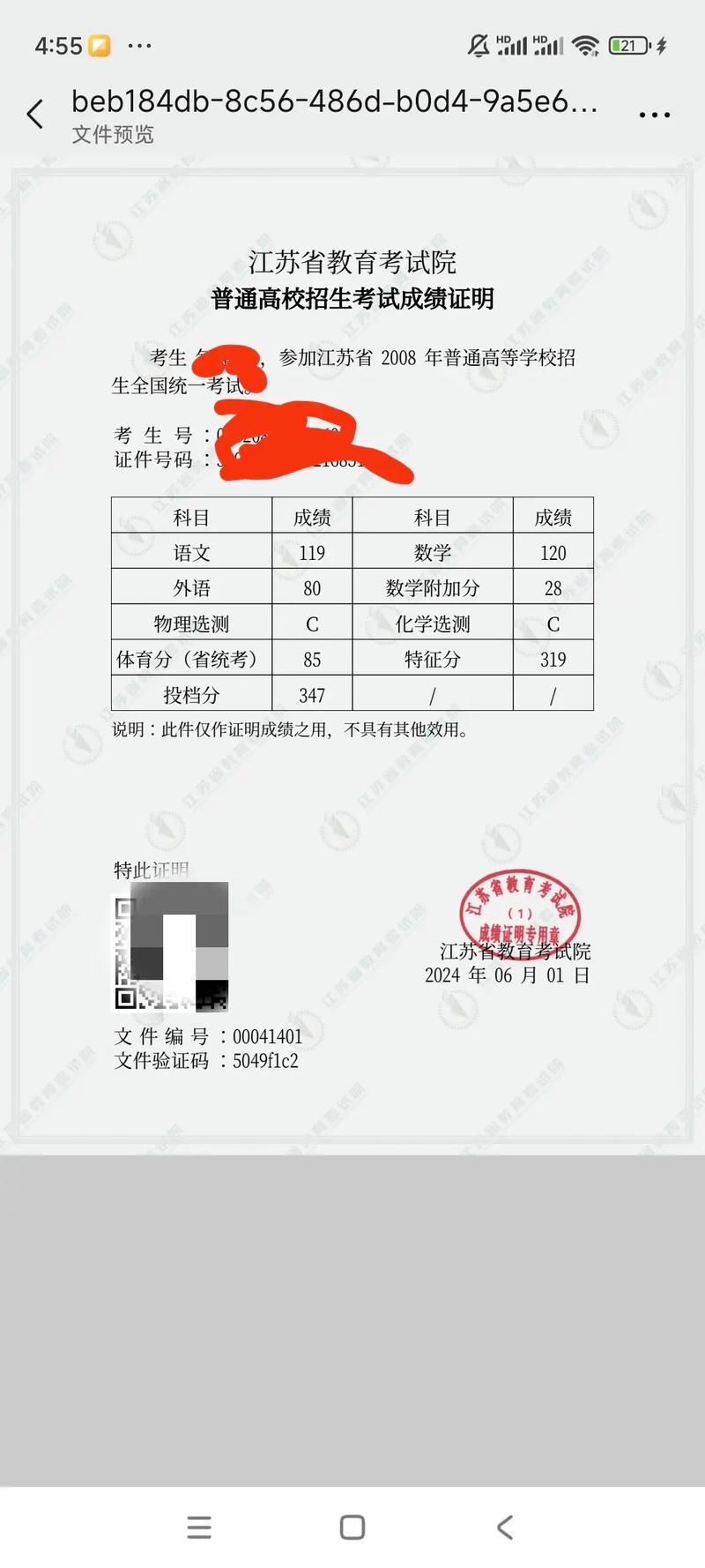 北京08年高考分数线