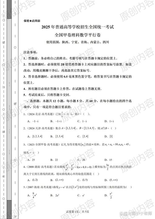 新高考一卷和全国甲乙卷的区别