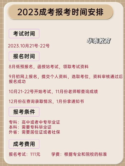 2023年广东成考报名时间?成人高考什么时候报名?