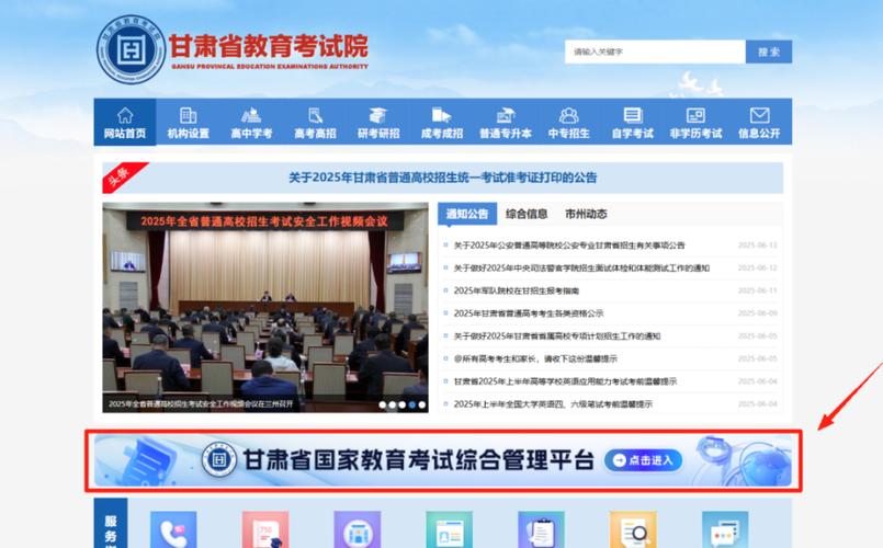 甘肃省教育考试院怎么登录
