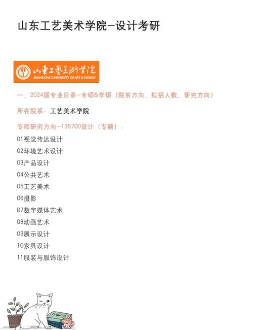 山东工艺研究生招生简章，山东工艺研究生招生简章官方网站