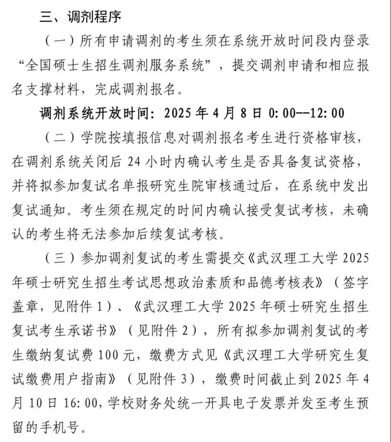 武理工2025年有调剂的吗?