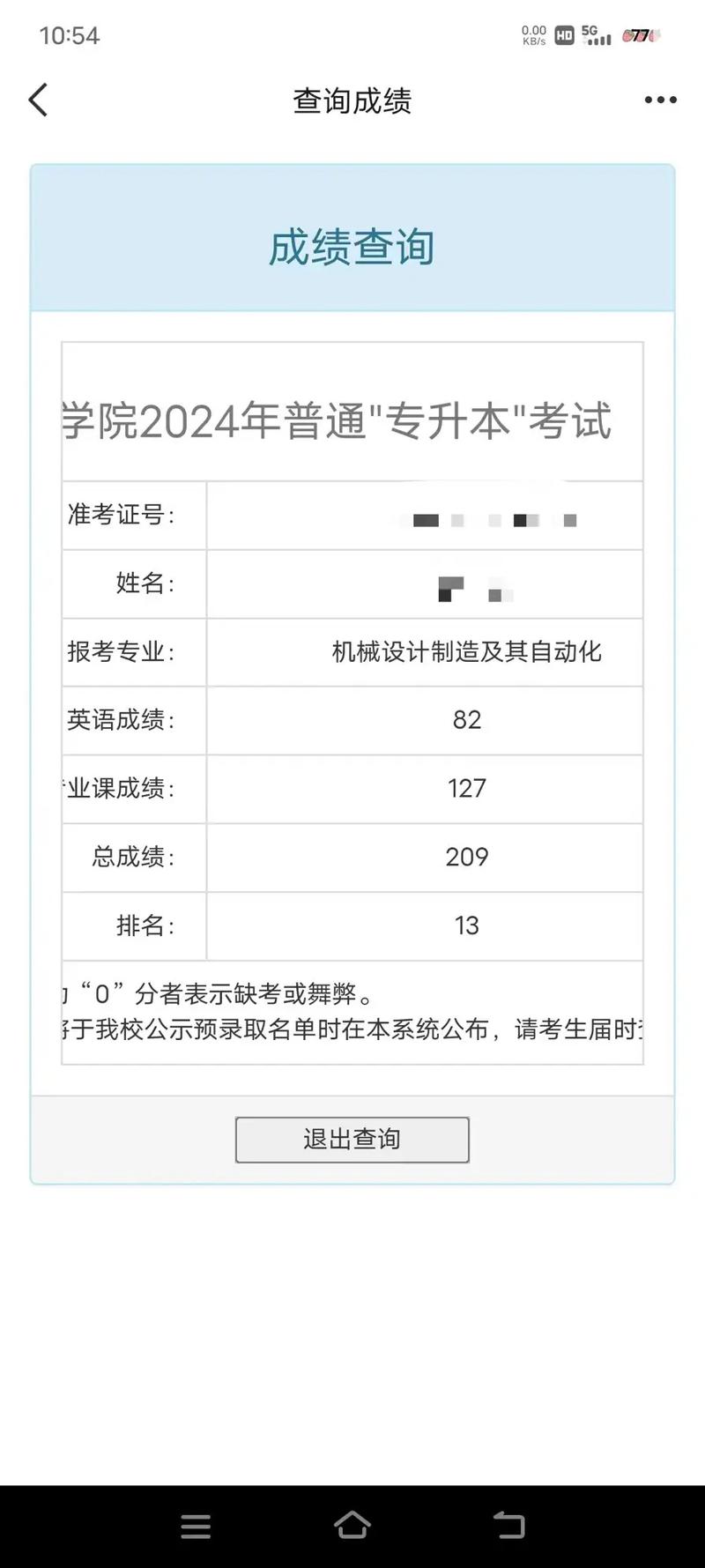 湖北专升本英语成绩怎么查