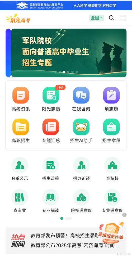 阳光高考网模拟志愿填报怎么填