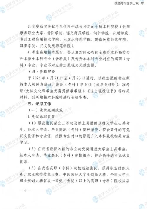 贵阳专升本考试什么时候报名