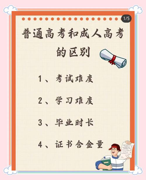 成人高考和普通高考的区别有哪些?