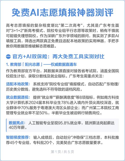 高考志愿填报专家软件是否可靠呢？高考志愿填报专家有用吗？