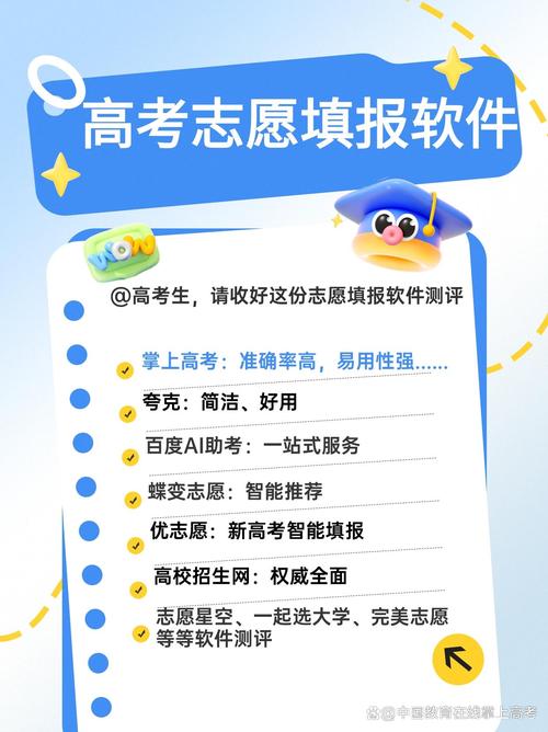 高考志愿填报软件可靠吗