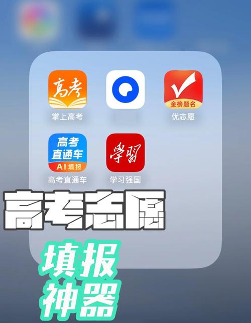 高考志愿填报软件靠谱吗