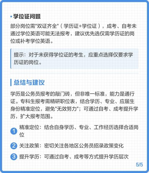 大专如何考公务员