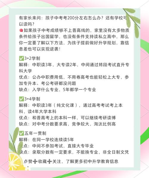 初中100到200分能上什么学校？初中100多分能上什么技校？